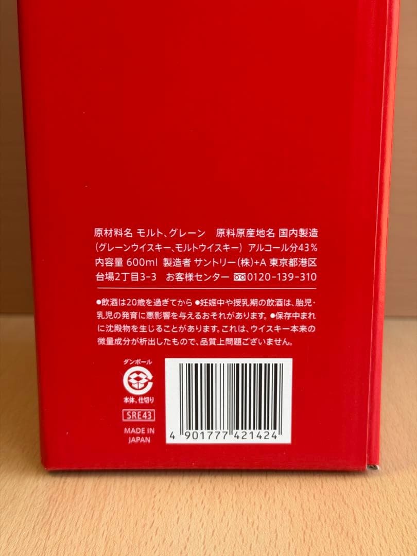 サントリーウイスキーローヤル＜巳歳＞ボトル2025年