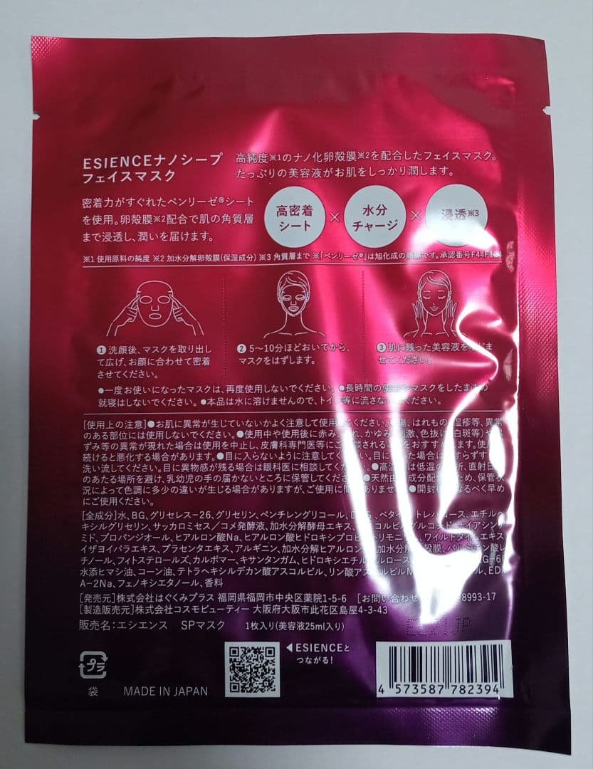 卵殻膜導入美容 ナノシープセラム 2本とナノシープフェイスマスク４枚セット