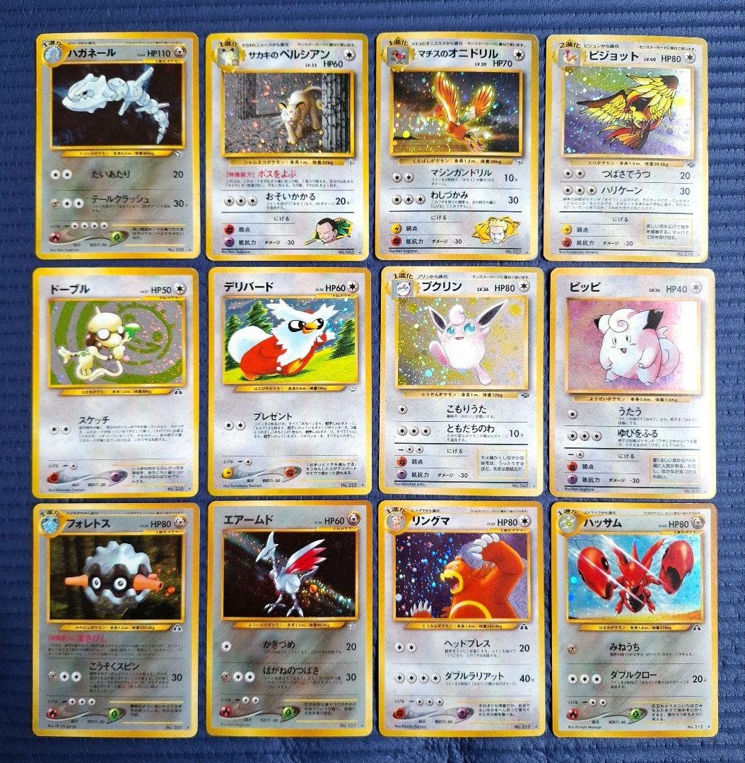 【旧裏】ポケモンカード　16枚