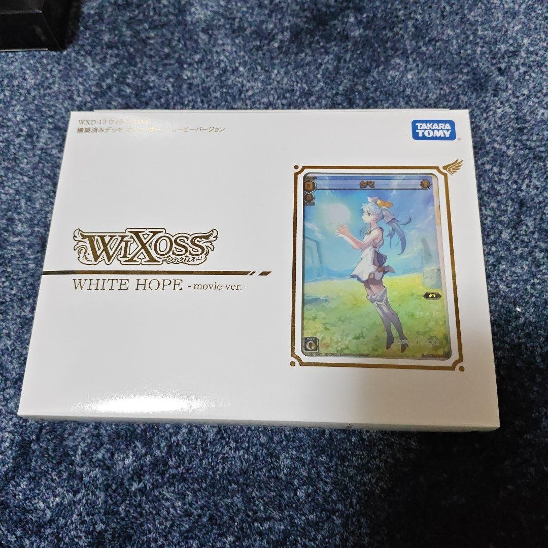 ウィクロス 構築済みブラックデザイア & ホワイトホープ ムービーver 限定品