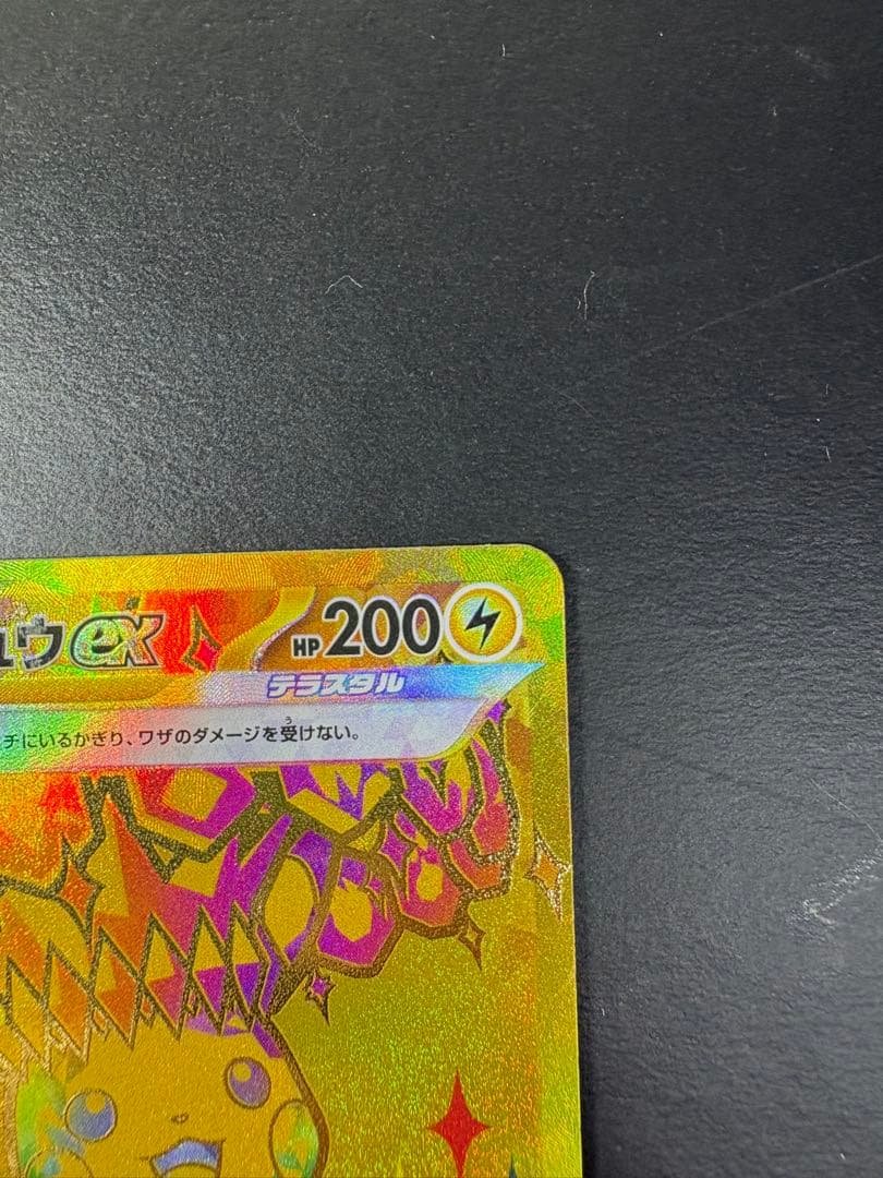 ピカチュウex UR 236/187テラスタルフェスex