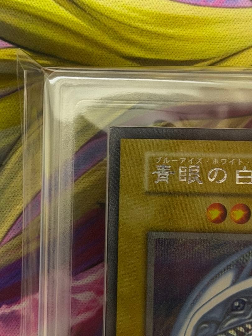 【ARS10】青眼の白龍　復刻シークレット　シクブル海馬セット　PSA10並