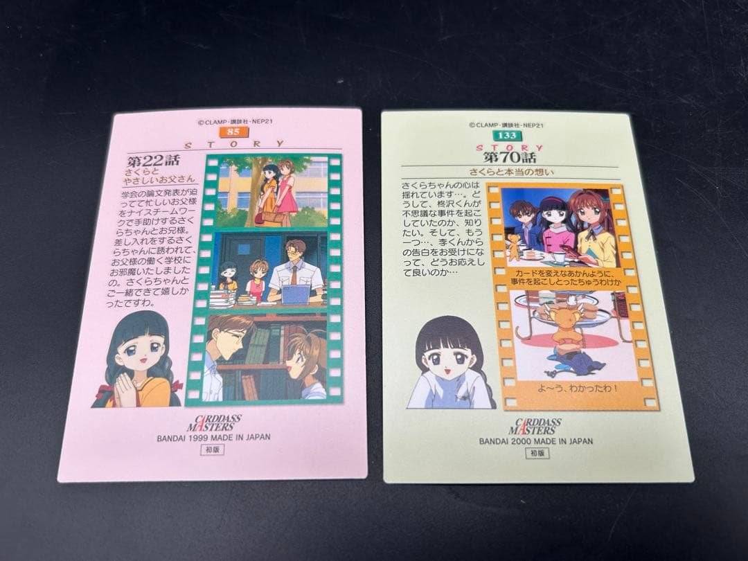 【3】カードキャプターさくらトレカ まとめて8枚