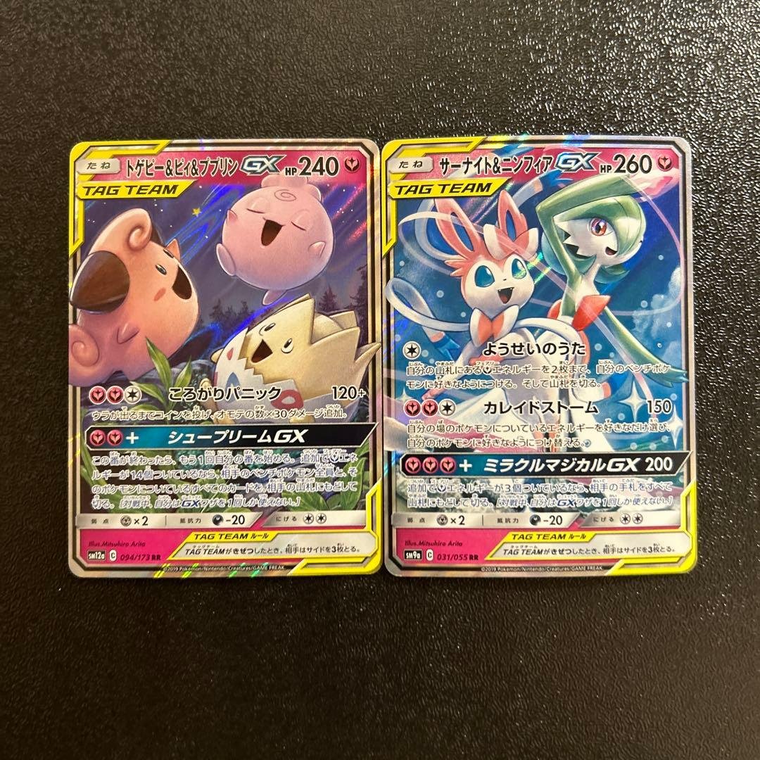 ポケモンカード タッグチーム RR 10枚セット